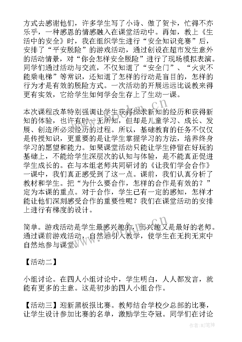 小班活动教学反思 活动教学反思(模板5篇)