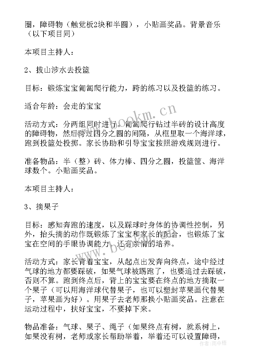 六一儿童节游园会活动方案 六一儿童节游园活动方案精彩(通用9篇)