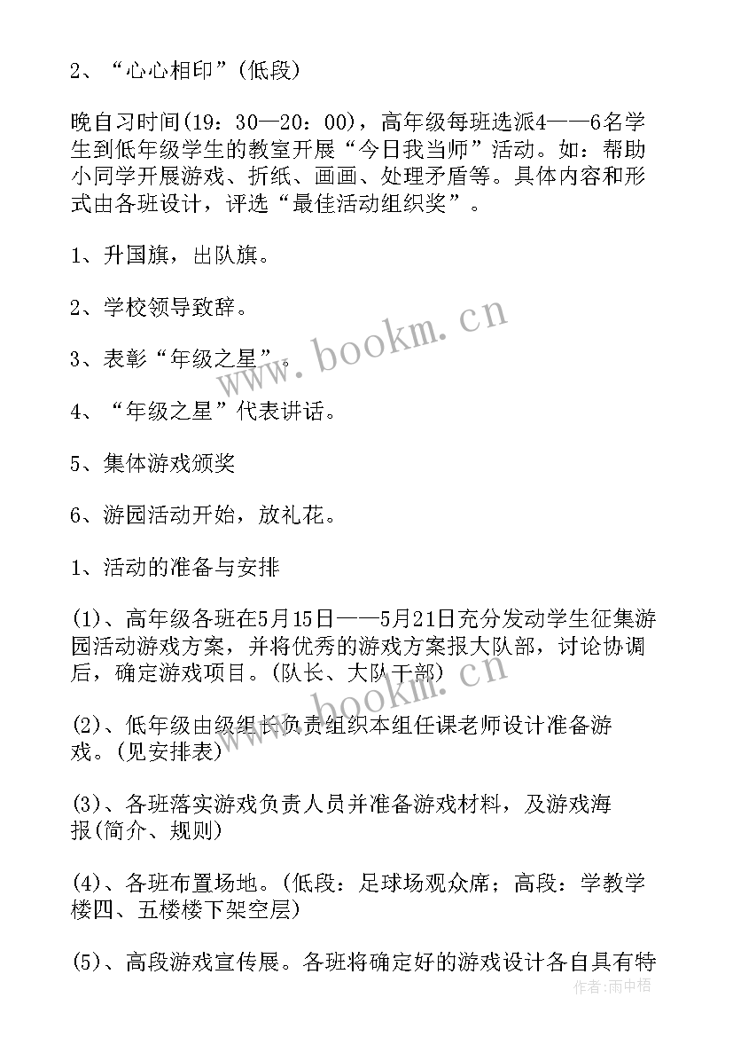 六一儿童节游园会活动方案 六一儿童节游园活动方案精彩(通用9篇)