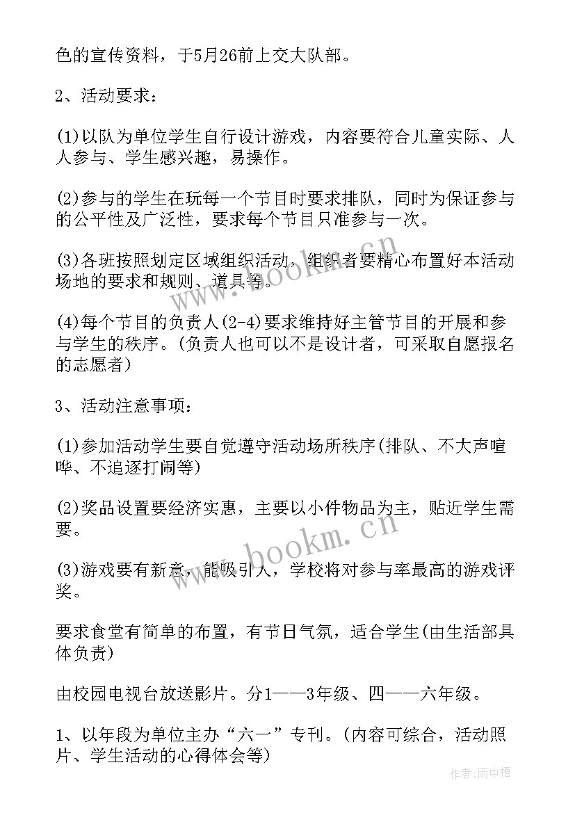 六一儿童节游园会活动方案 六一儿童节游园活动方案精彩(通用9篇)