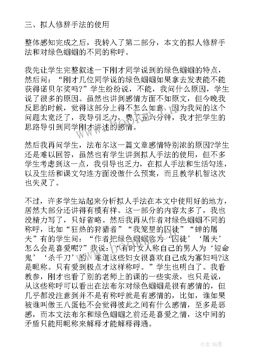 最新歌曲绿色的家活动反思 镜子绿色蝈蝈教学反思(实用10篇)