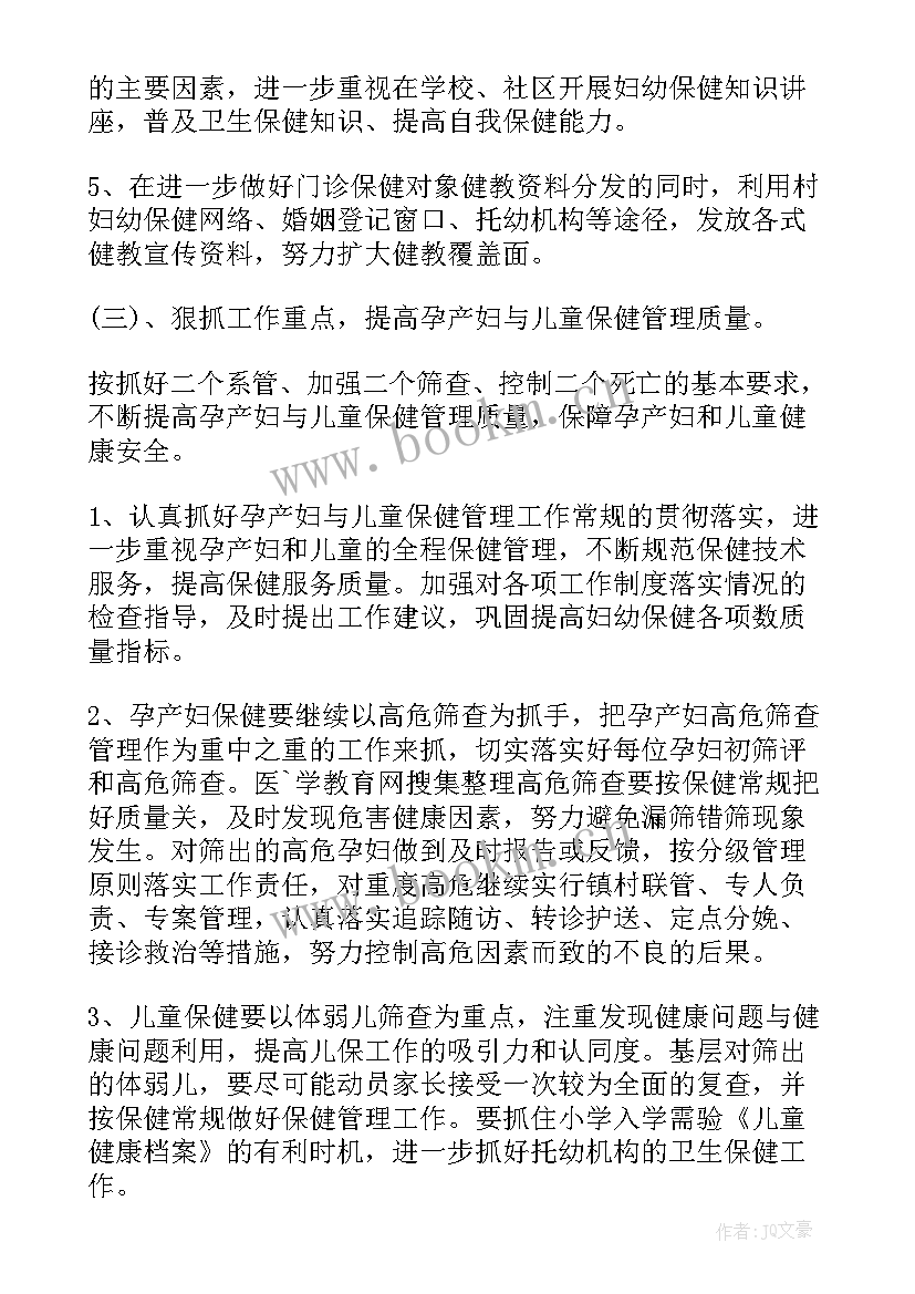 2023年大健康项目计划书案例 健康工作计划(汇总10篇)