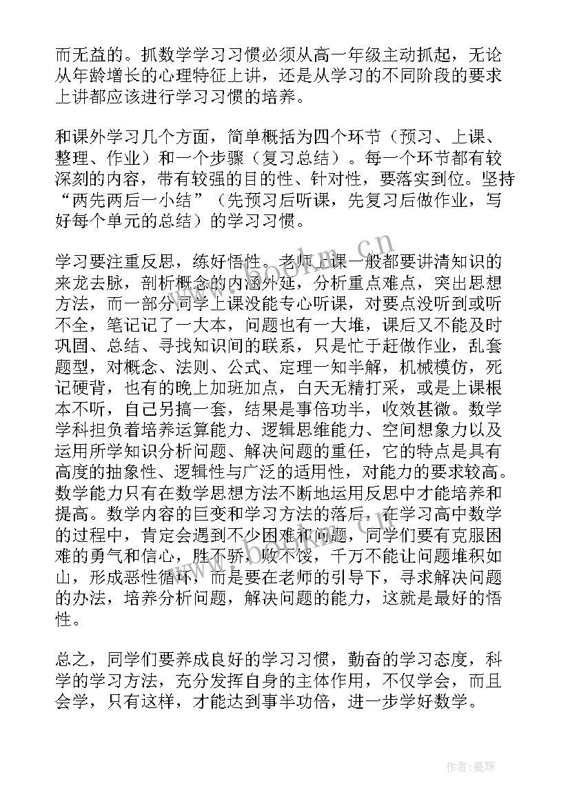 高一数学教案教学反思(大全6篇)