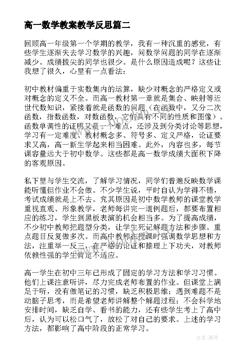 高一数学教案教学反思(大全6篇)