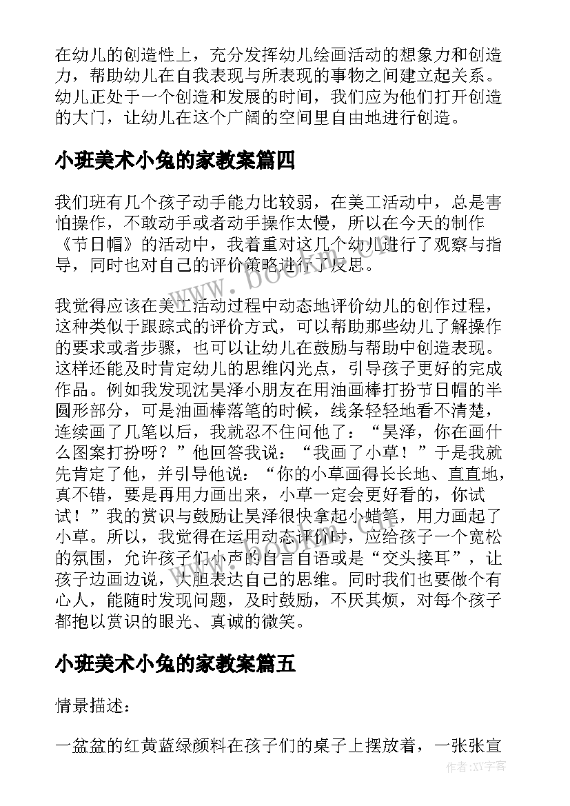 小班美术小兔的家教案(精选6篇)