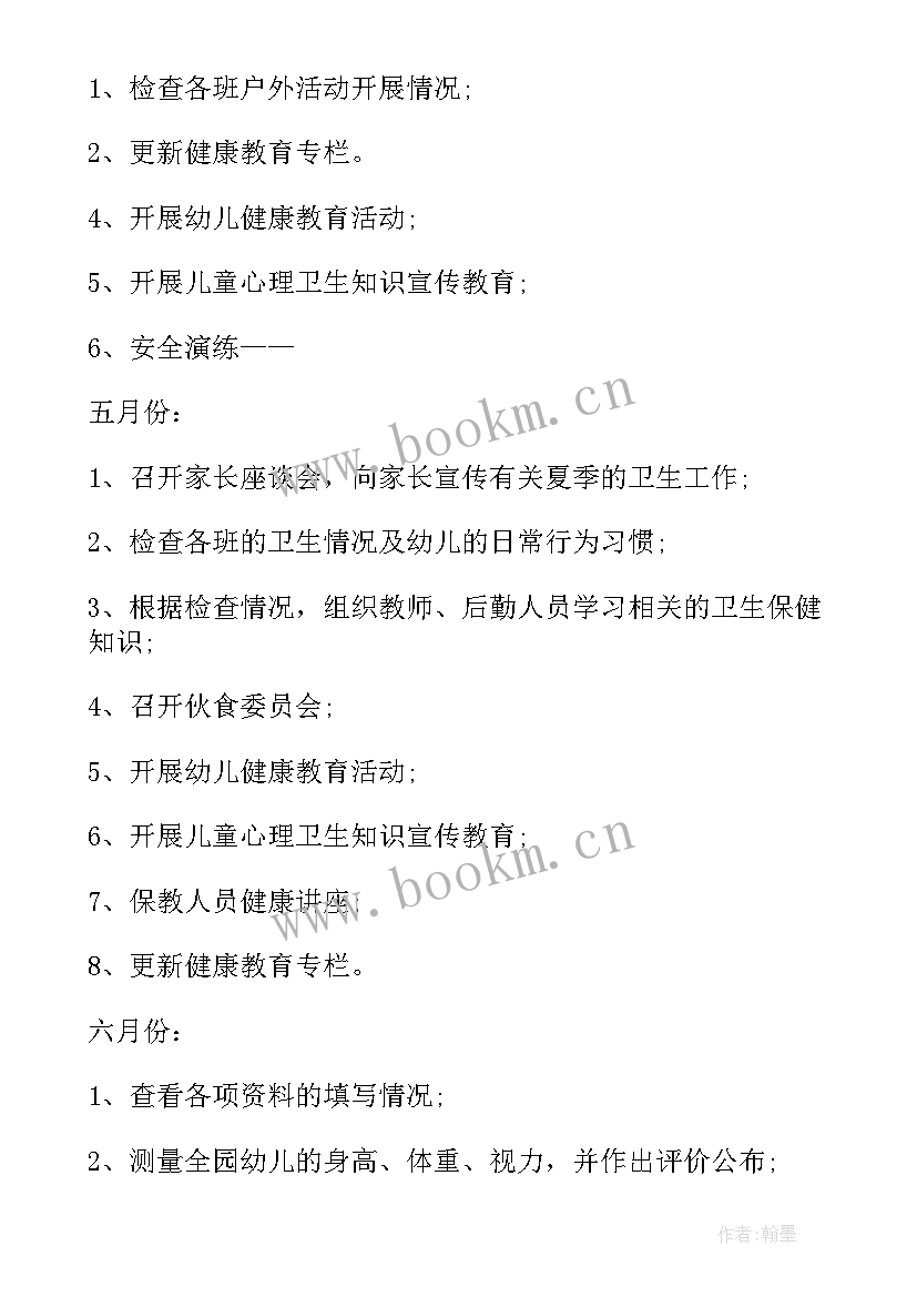 最新幼儿中班春季卫生保健工作计划(实用7篇)