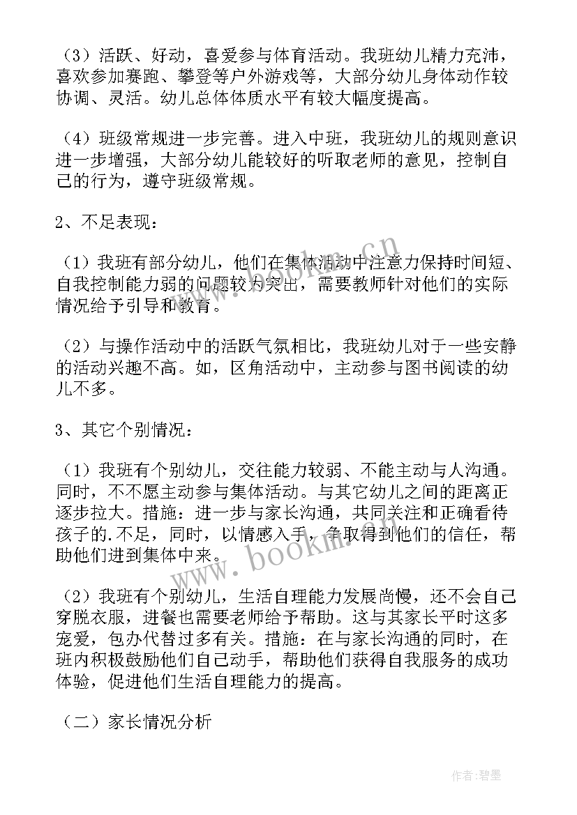 最新幼师中班新学期计划(模板6篇)