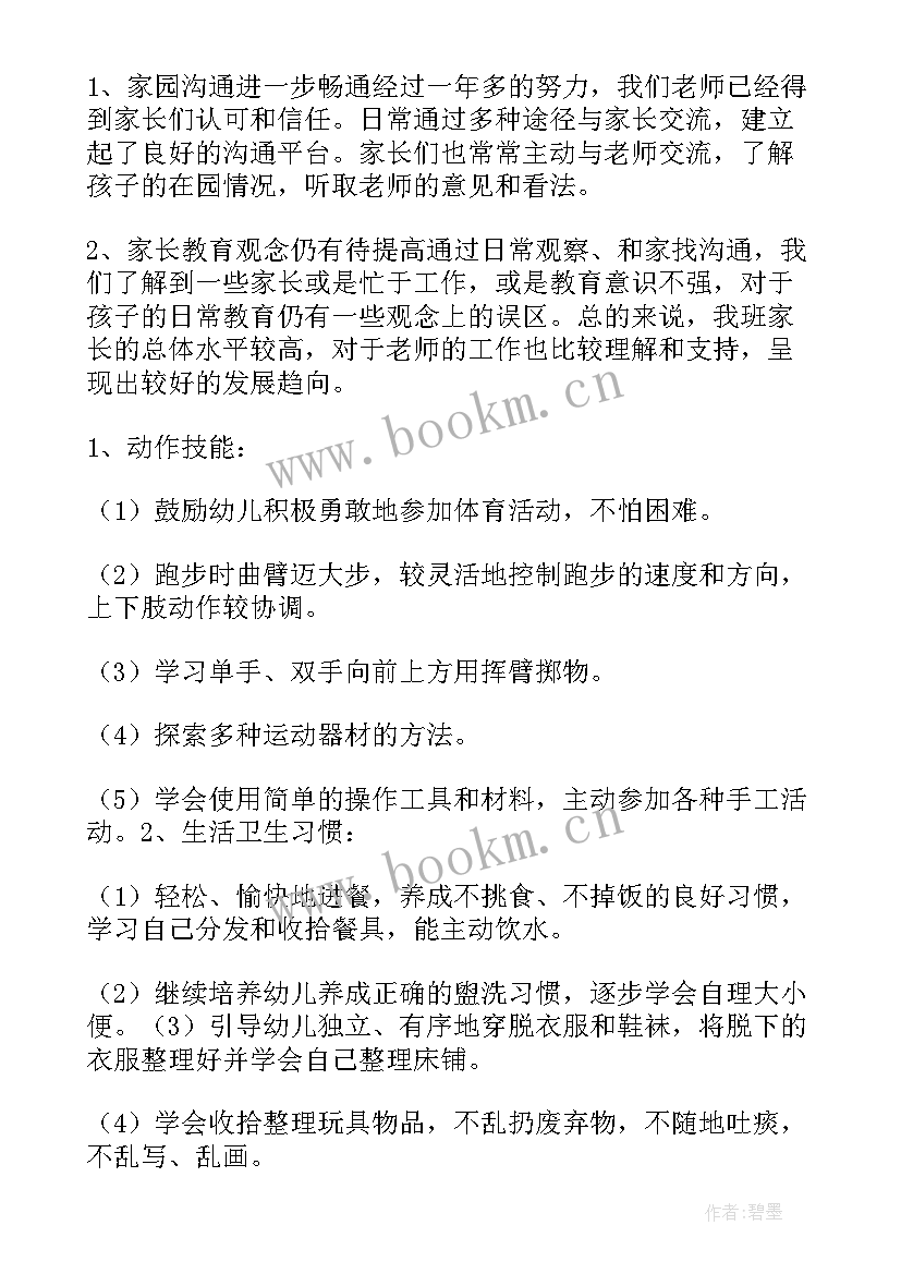 最新幼师中班新学期计划(模板6篇)