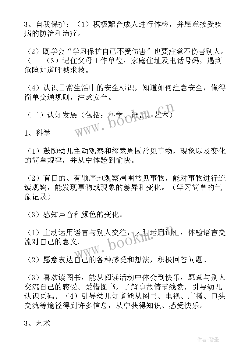 最新幼师中班新学期计划(模板6篇)