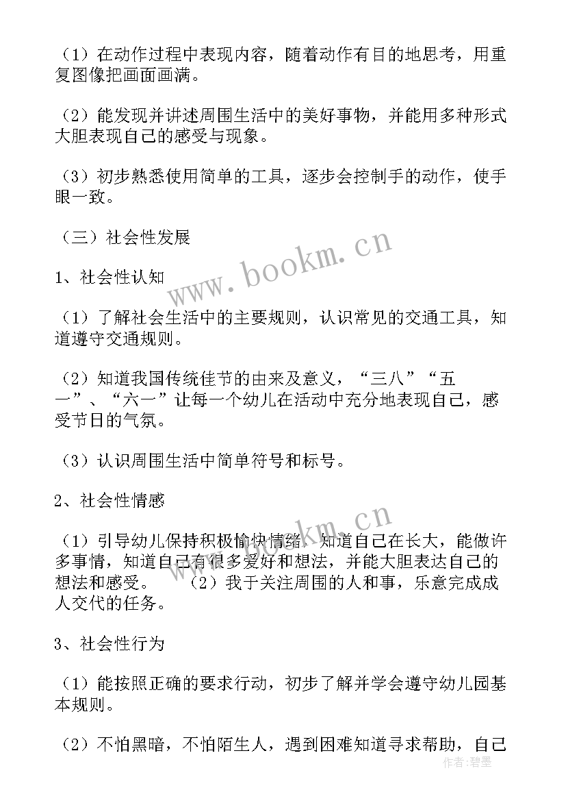 最新幼师中班新学期计划(模板6篇)