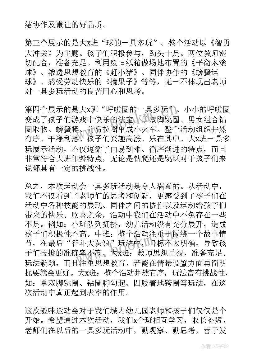 幼儿园运动活动总结和反思(模板5篇)