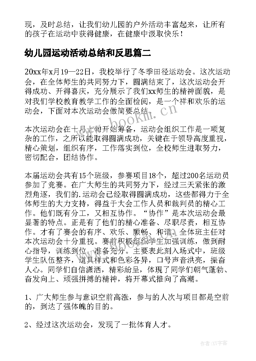 幼儿园运动活动总结和反思(模板5篇)