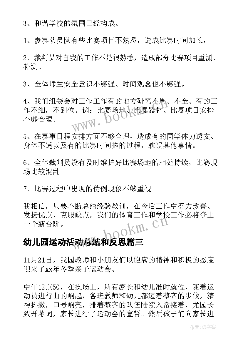 幼儿园运动活动总结和反思(模板5篇)