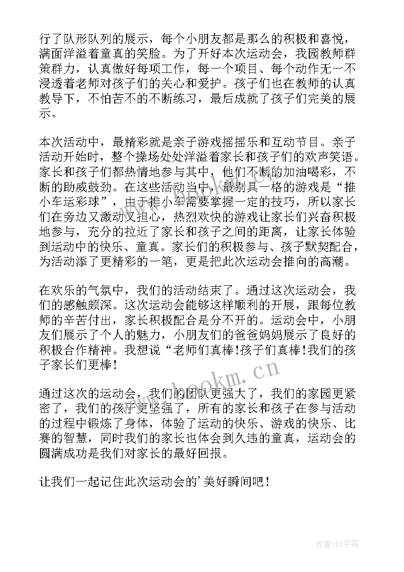 幼儿园运动活动总结和反思(模板5篇)