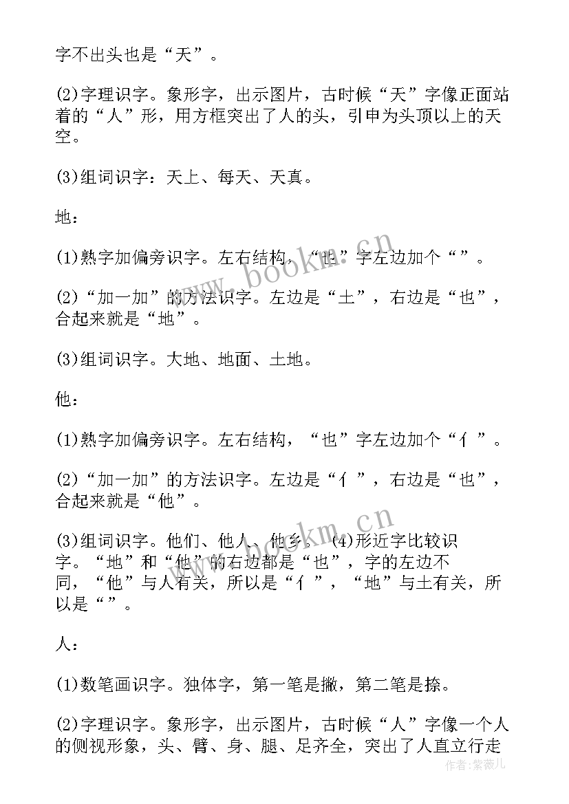 一年级教案教学反思(大全6篇)