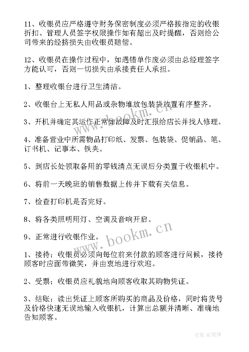 2023年收银员工作计划内容 收银员工作计划(精选9篇)