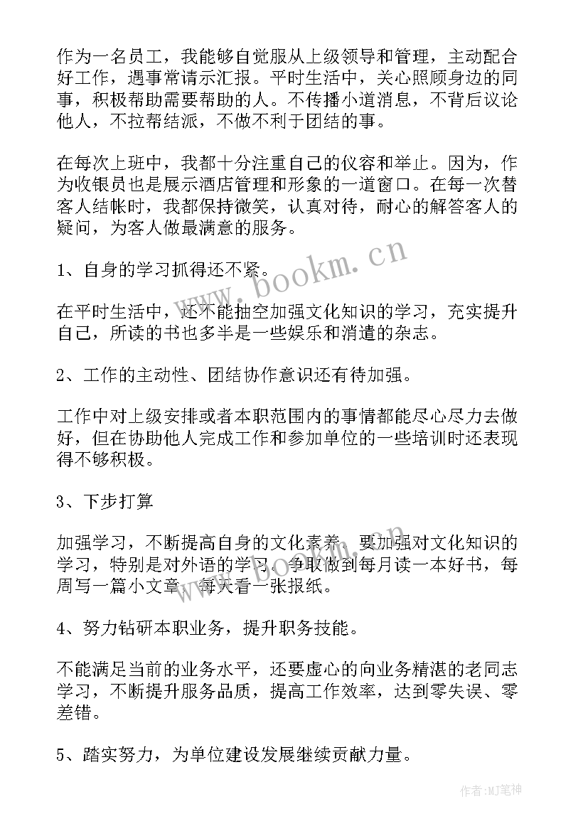 2023年收银员工作计划内容 收银员工作计划(精选9篇)