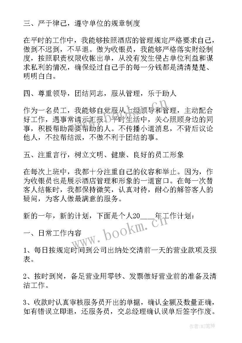 2023年收银员工作计划内容 收银员工作计划(精选9篇)