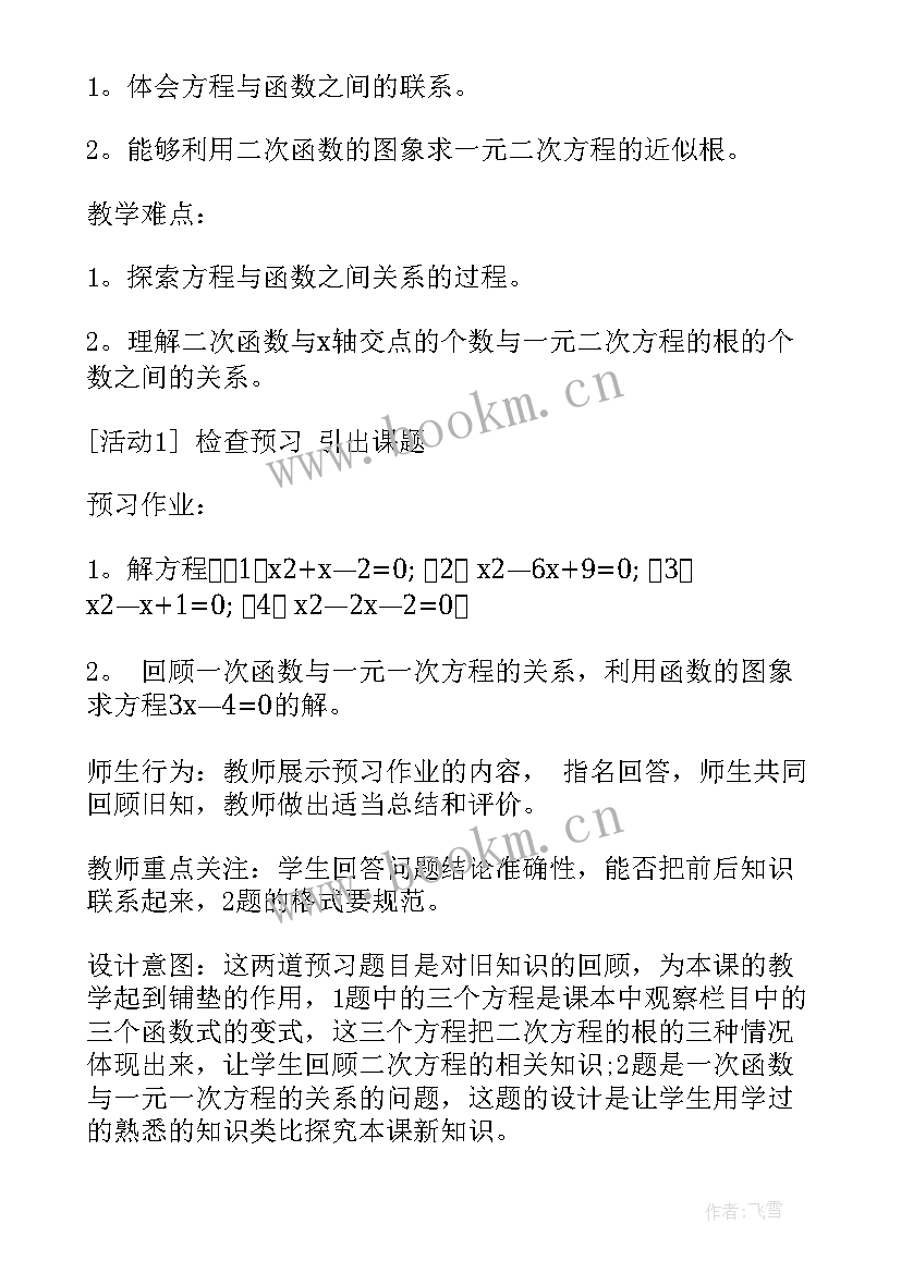 最新二次函数的认识教学反思与评价 二次函数教学反思(精选5篇)