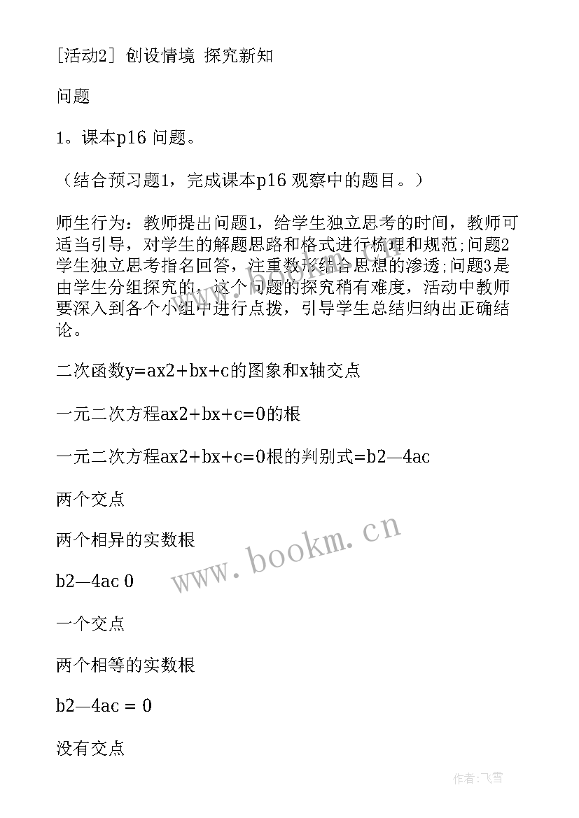 最新二次函数的认识教学反思与评价 二次函数教学反思(精选5篇)