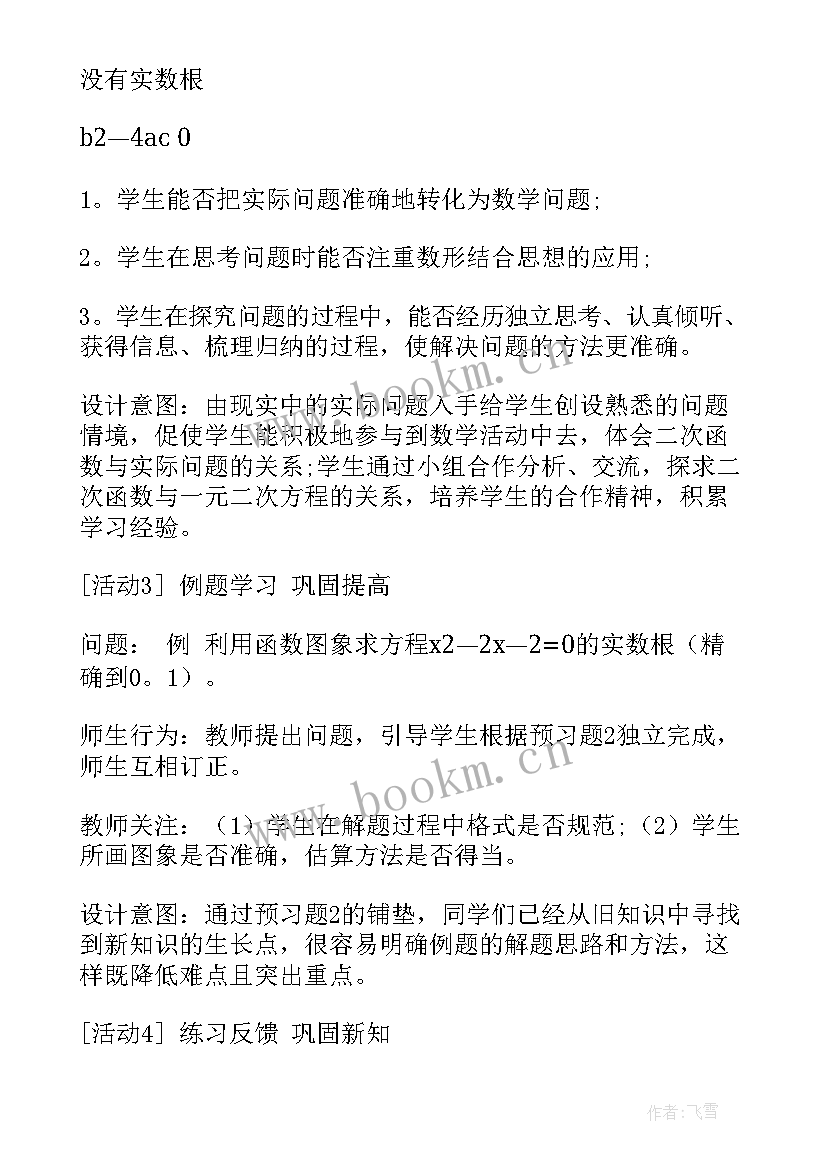 最新二次函数的认识教学反思与评价 二次函数教学反思(精选5篇)