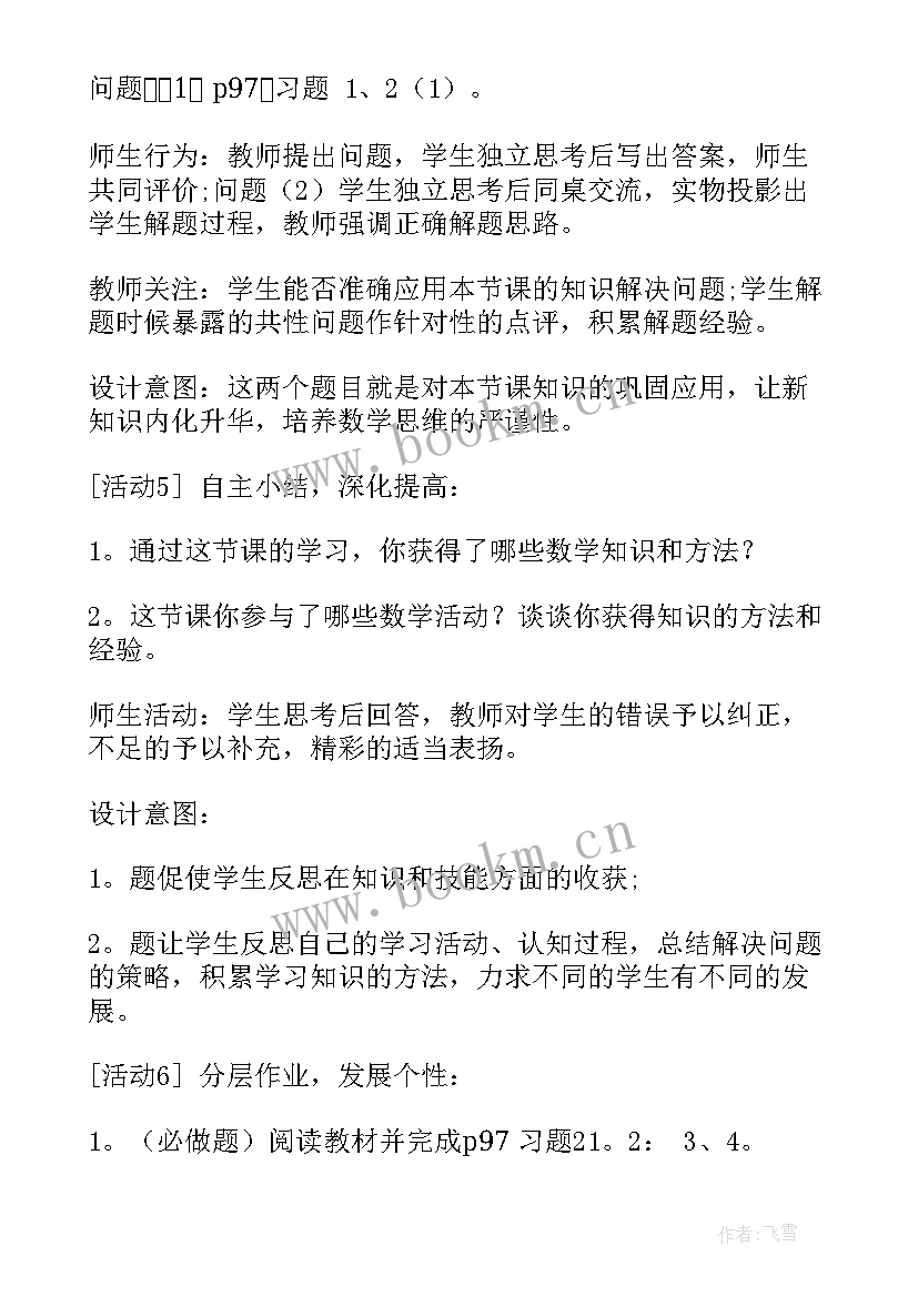 最新二次函数的认识教学反思与评价 二次函数教学反思(精选5篇)