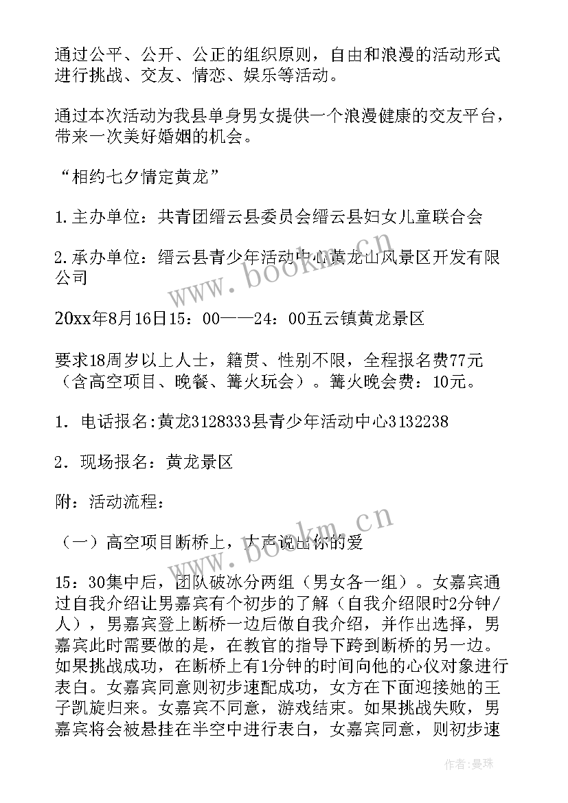 最新七夕活动策划 七夕活动策划七夕活动策划(通用5篇)