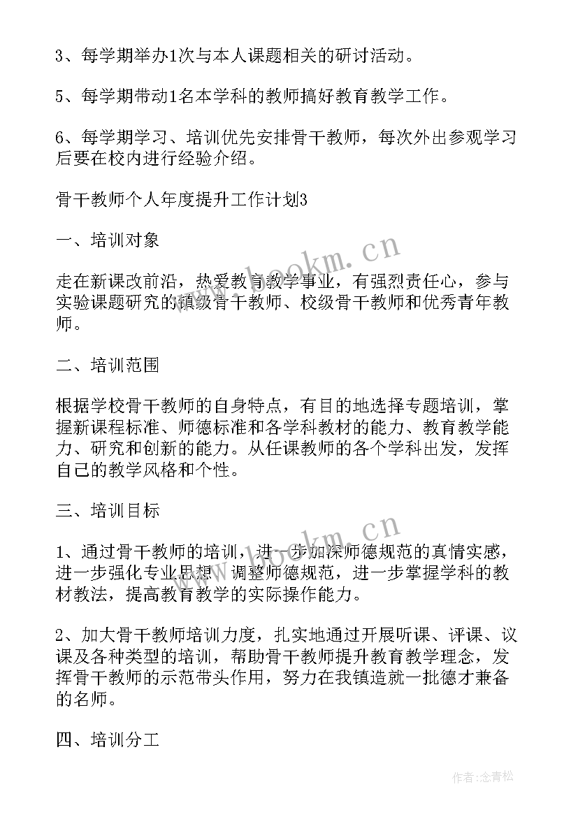 2023年幼儿教师个人师德提升计划(实用5篇)