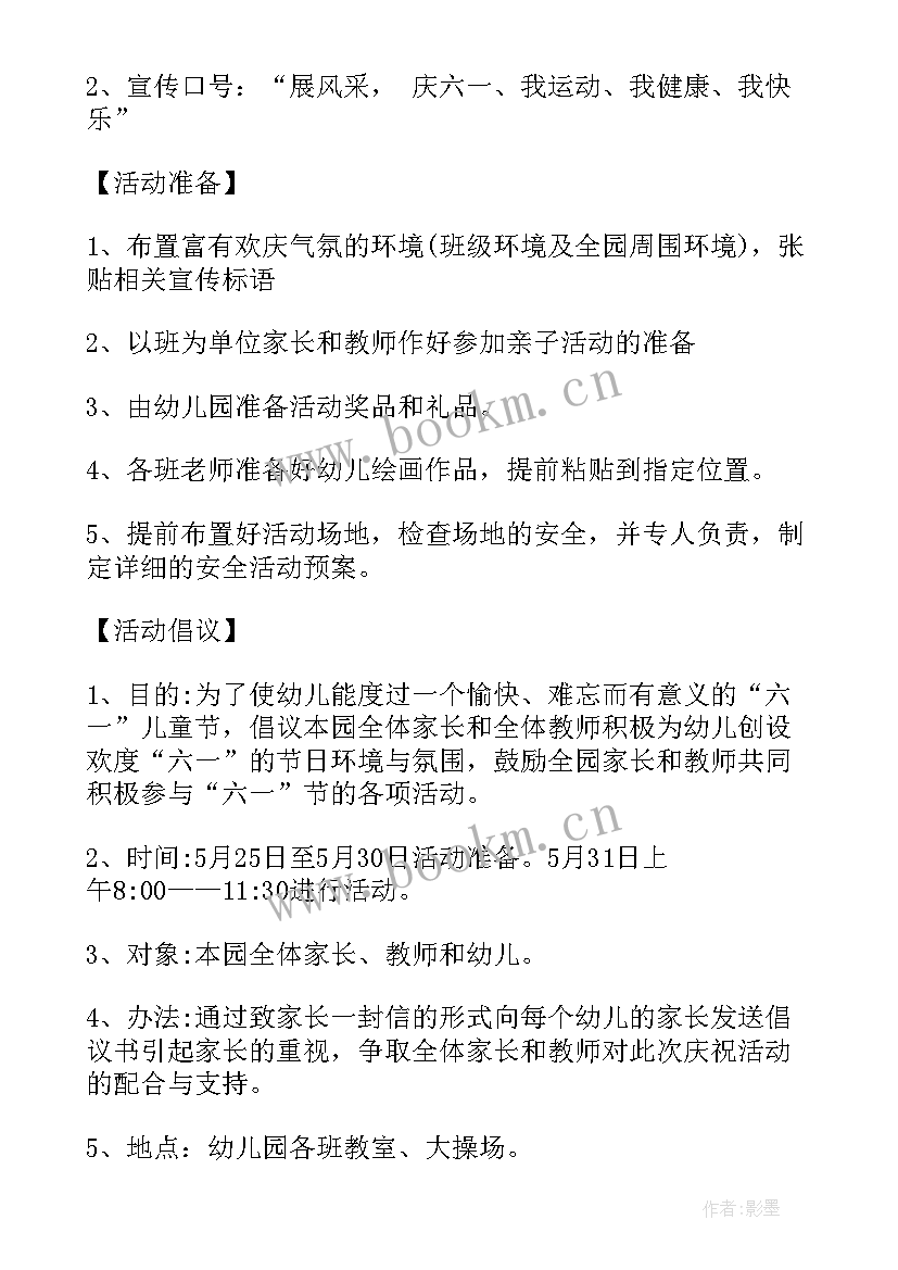 最新大班幼儿六一汇演活动方案设计(优质9篇)