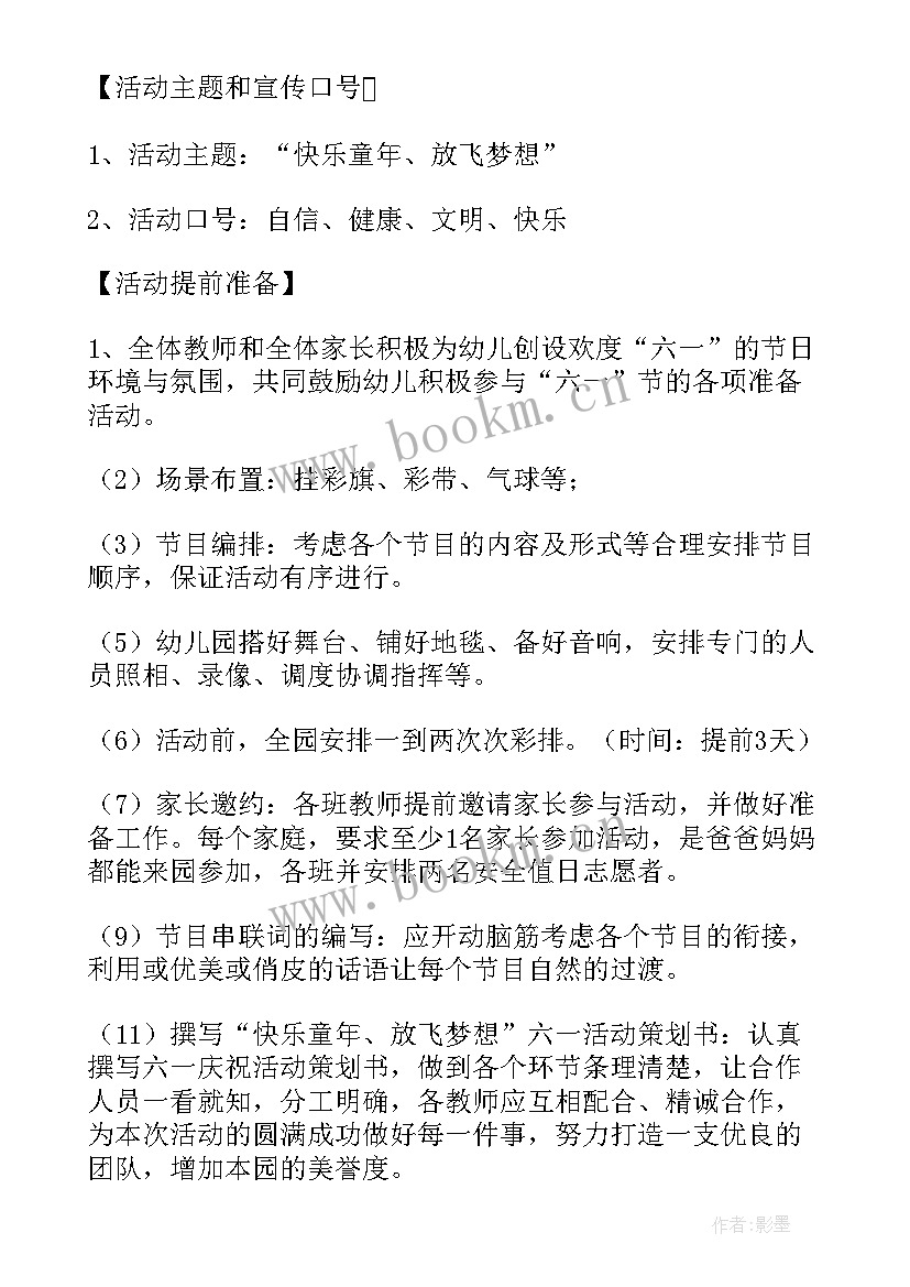 最新大班幼儿六一汇演活动方案设计(优质9篇)