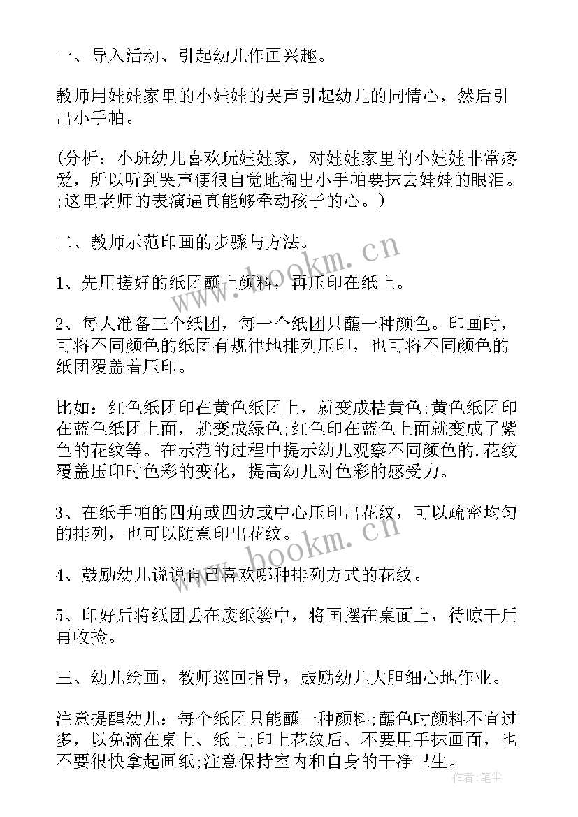 2023年小班健康钻洞洞反思 小班健康教案及教学反思洗澡真舒服(精选6篇)