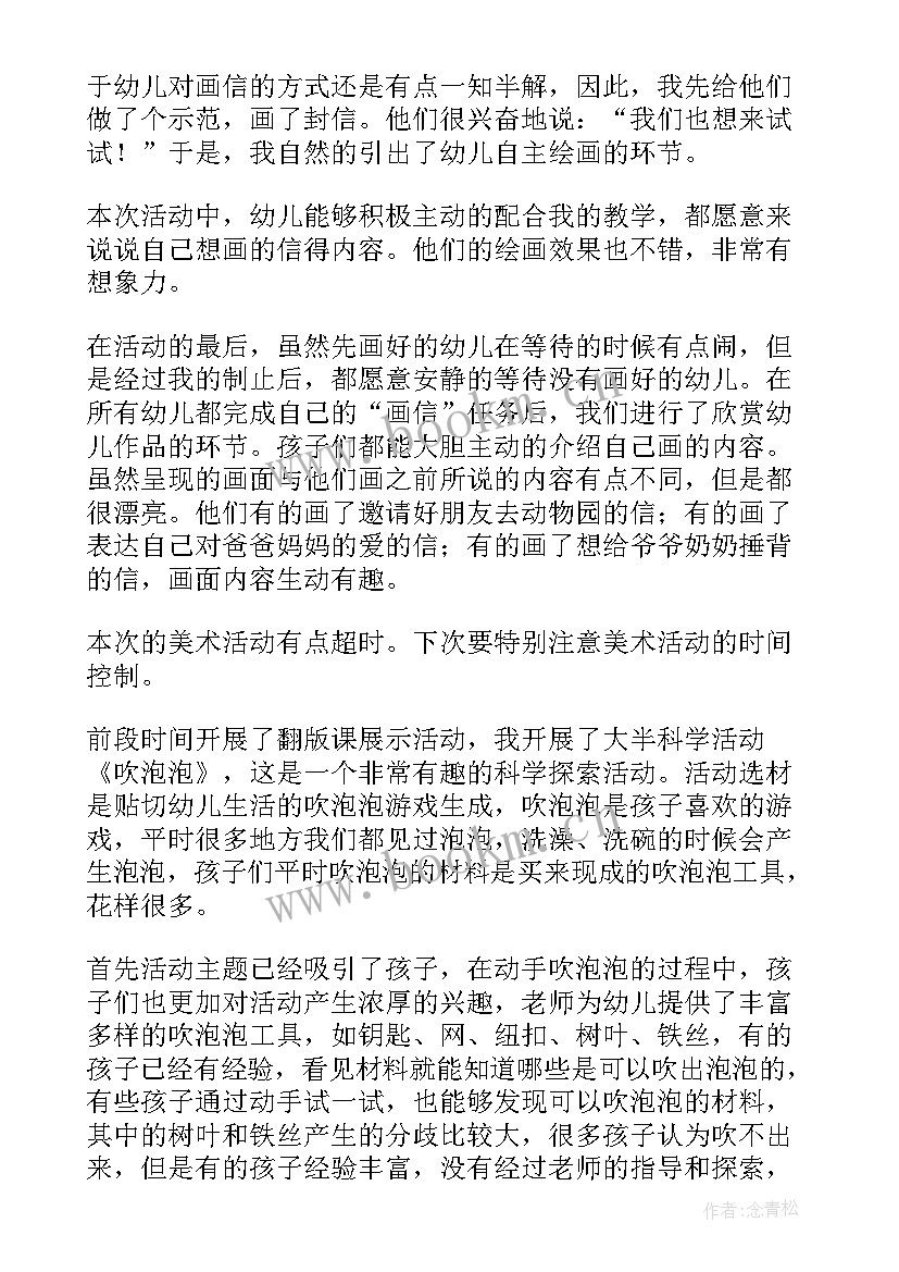 2023年小班教案我的幼儿园反思 幼儿园小班教学活动反思(模板7篇)