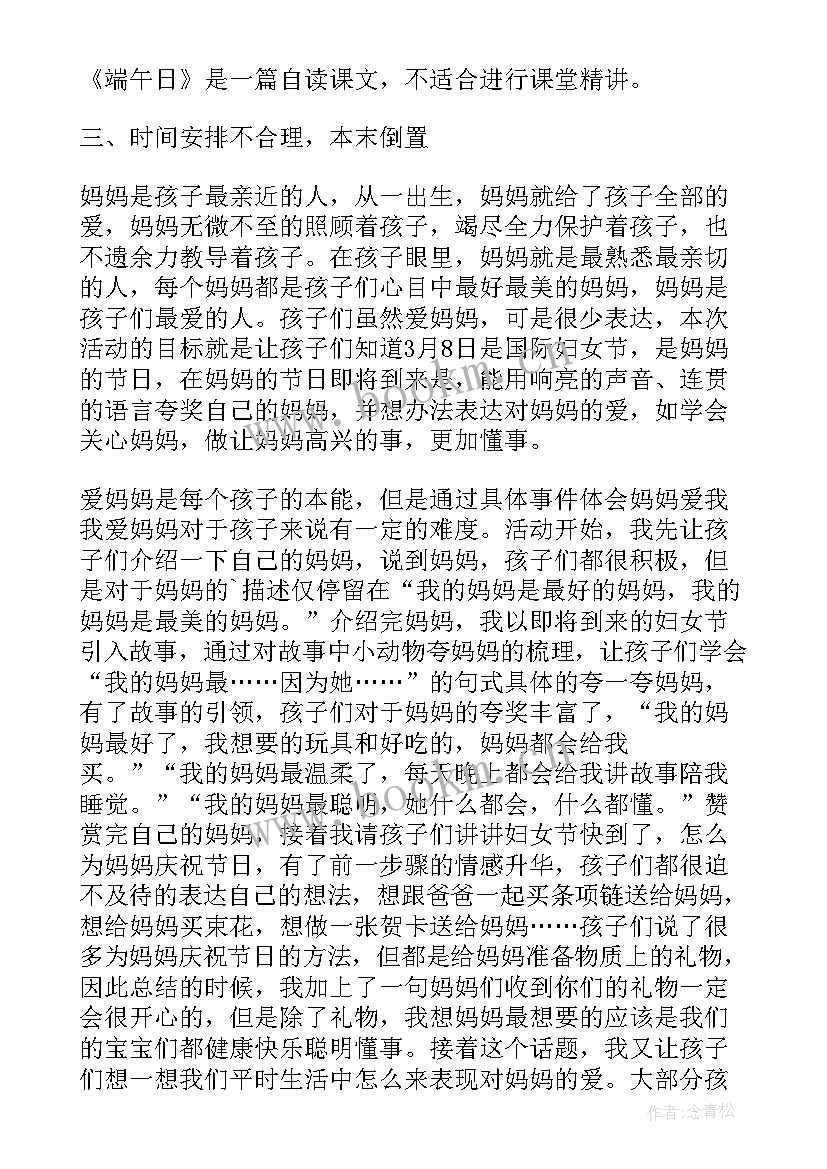 2023年小班教案我的幼儿园反思 幼儿园小班教学活动反思(模板7篇)