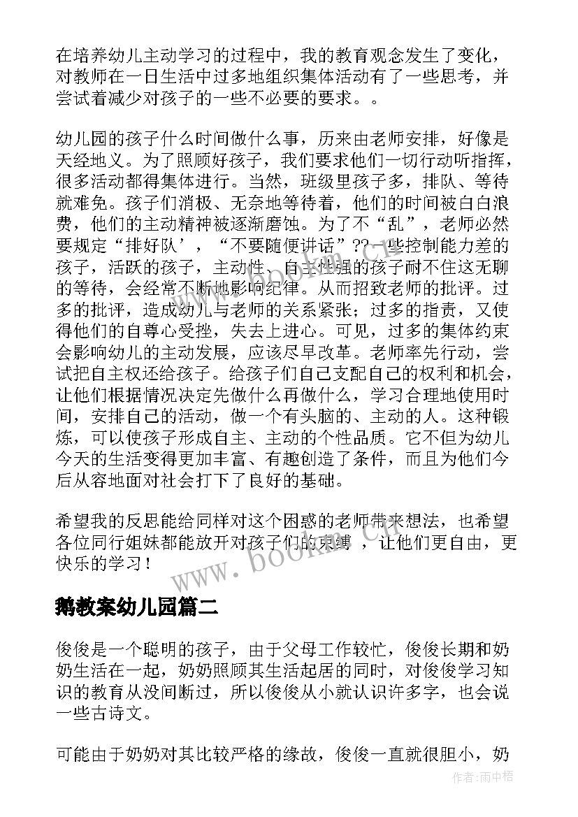 最新鹅教案幼儿园(优秀8篇)