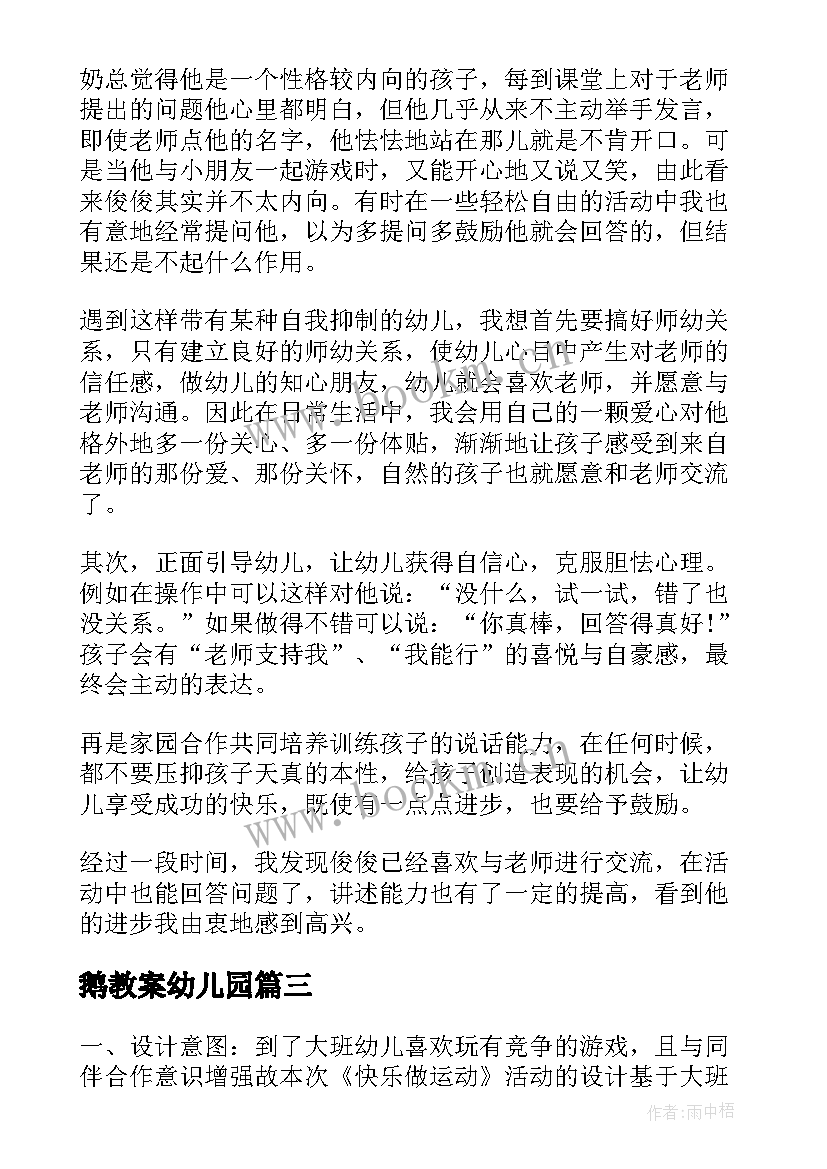 最新鹅教案幼儿园(优秀8篇)