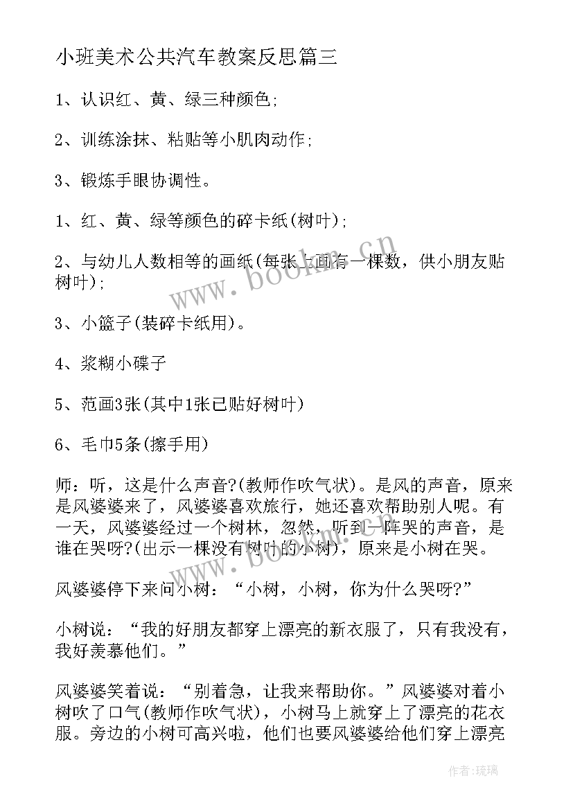 小班美术公共汽车教案反思 小班美术活动反思(模板7篇)