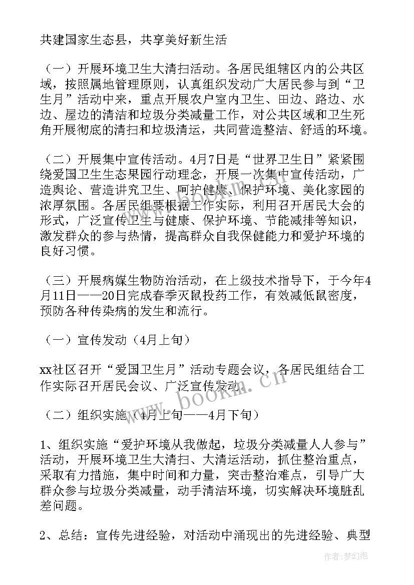 2023年社区爱国卫生活动总结(通用5篇)