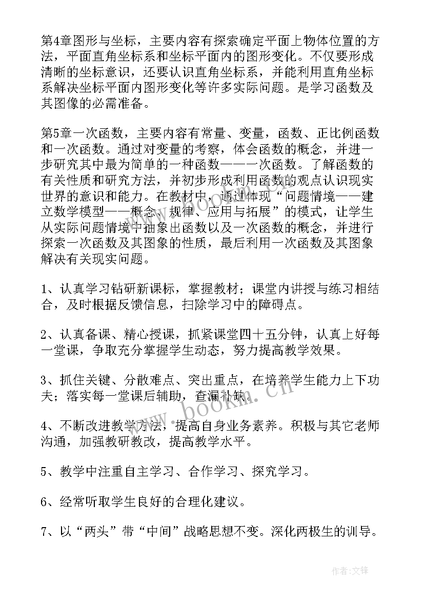 最新华师大版八年级数学工作计划(通用6篇)