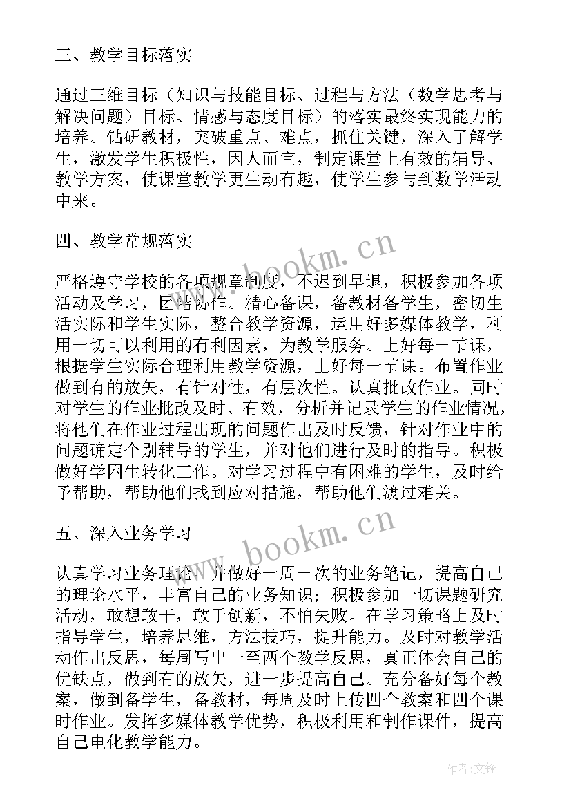 最新华师大版八年级数学工作计划(通用6篇)