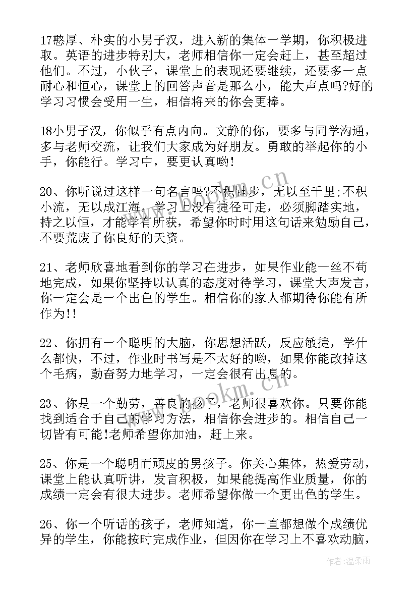 素质报告单学生自我评价(大全8篇)