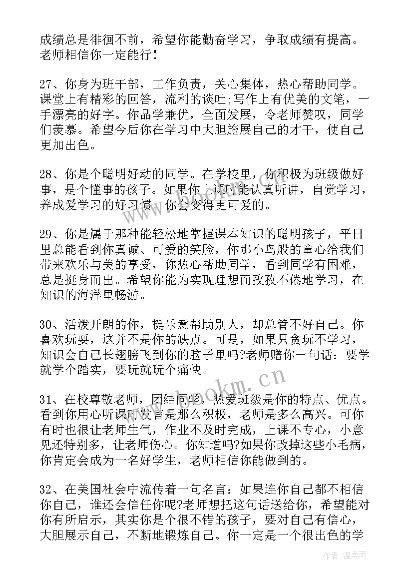 素质报告单学生自我评价(大全8篇)