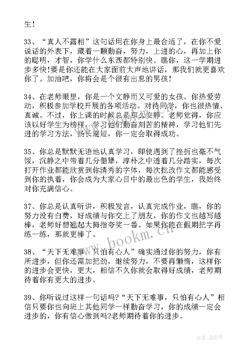 素质报告单学生自我评价(大全8篇)