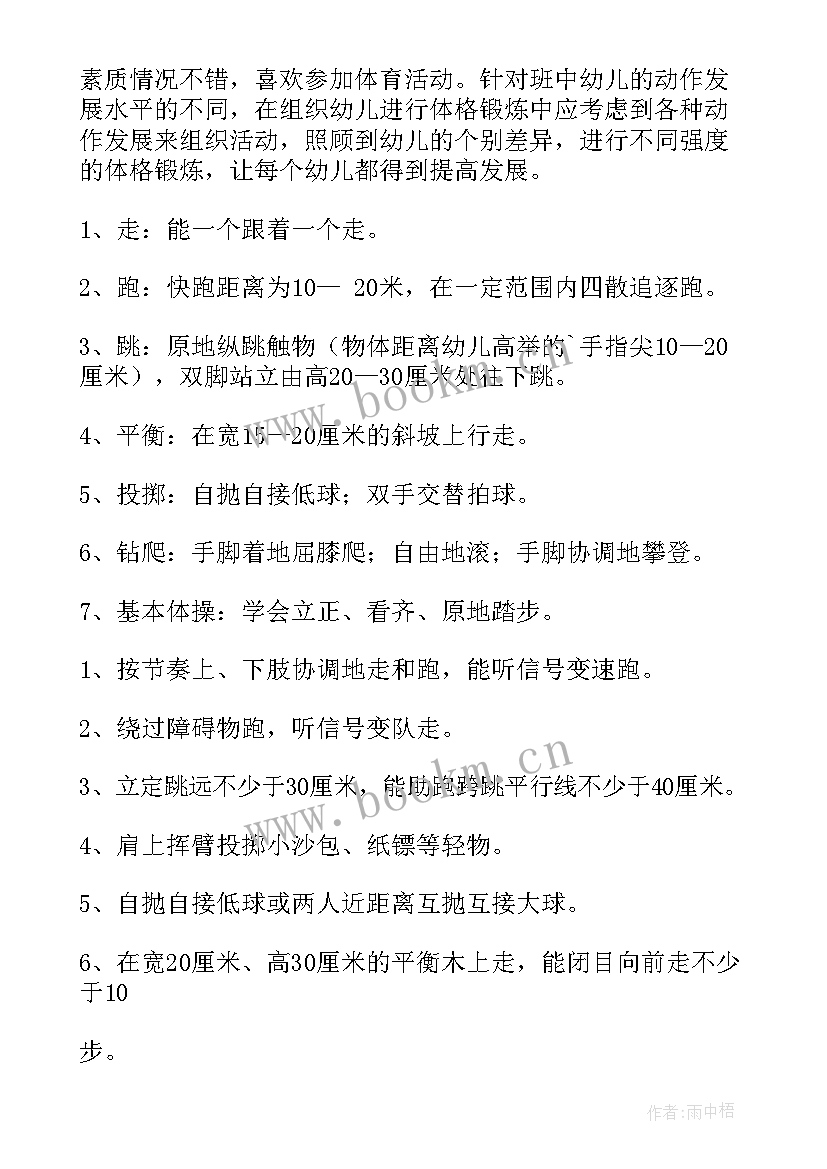 2023年幼儿园体格锻炼计划中班 中心幼儿园大班体格锻炼计划(优秀5篇)