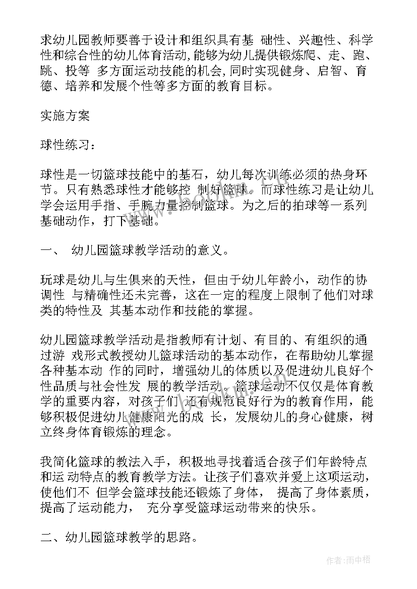 2023年幼儿园体格锻炼计划中班 中心幼儿园大班体格锻炼计划(优秀5篇)