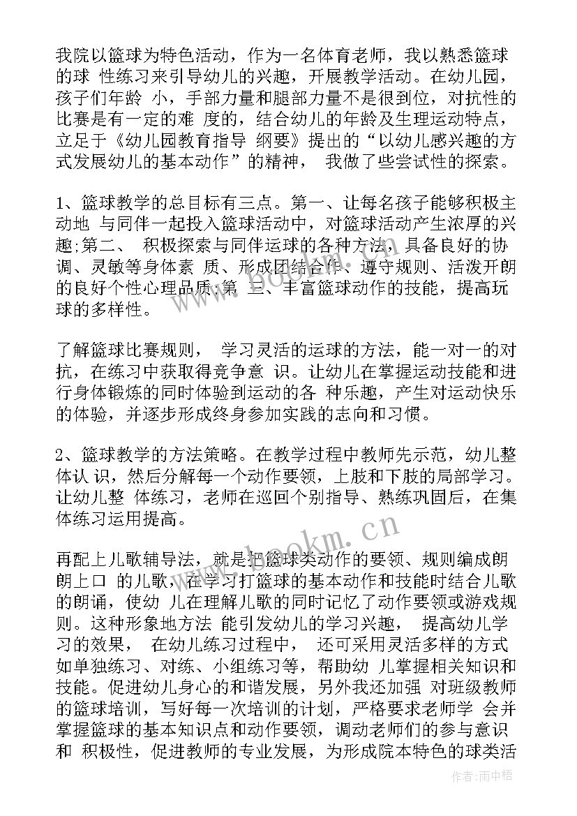 2023年幼儿园体格锻炼计划中班 中心幼儿园大班体格锻炼计划(优秀5篇)