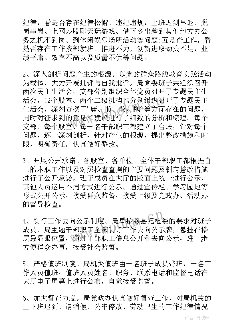 最新元旦作风建设自查报告(实用5篇)