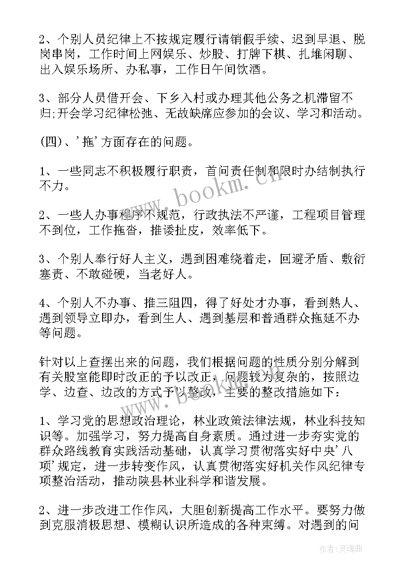 最新元旦作风建设自查报告(实用5篇)