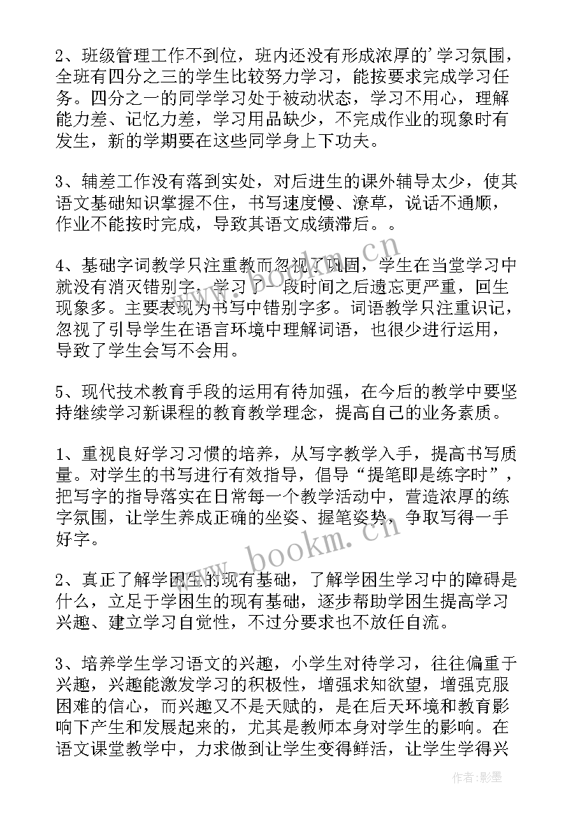 2023年四上语文教学反思全册部编版 四年级语文教学反思(精选7篇)