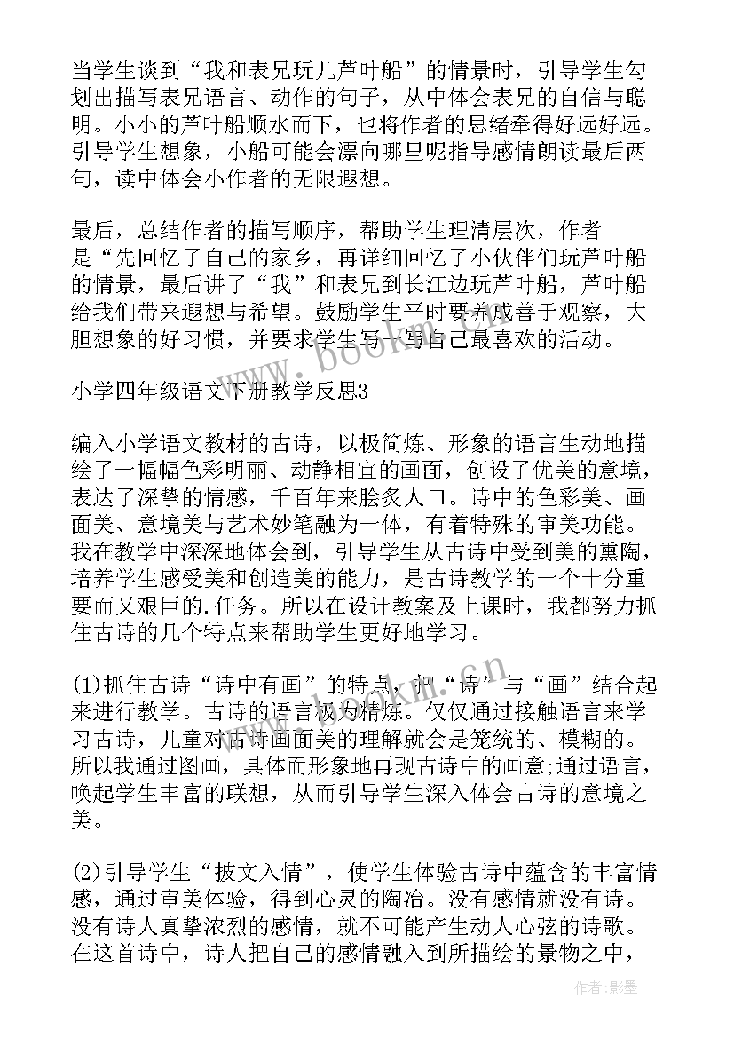 2023年四上语文教学反思全册部编版 四年级语文教学反思(精选7篇)