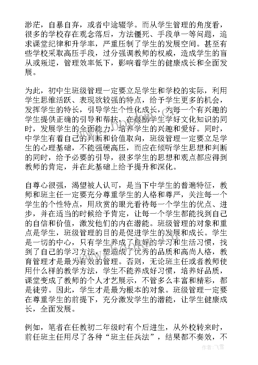 2023年中一班个人班级工作计划及安排(汇总9篇)